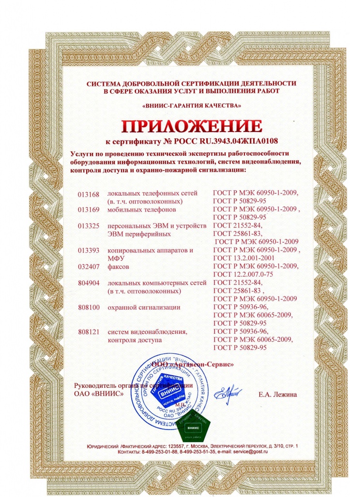Сертификат качества- Приложение АртавеонСервис 2013.jpg