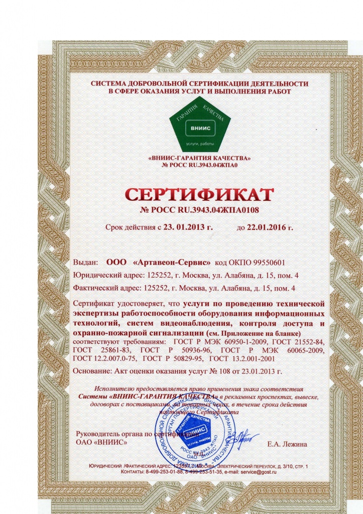 Сертификат качества АртавеонСервис 2013.jpg